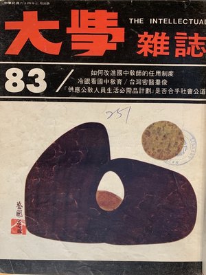 cover image of 第83期 (民國64年3月)